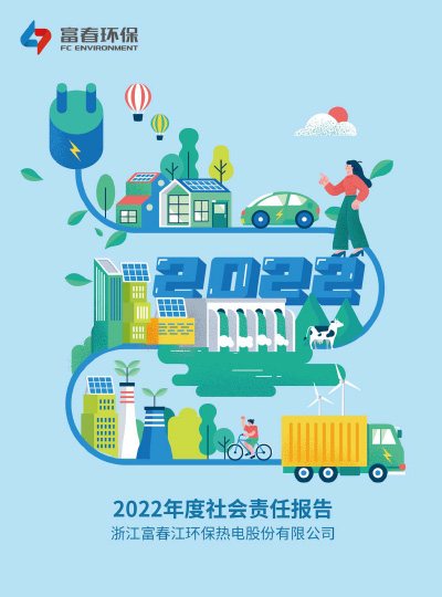 365电子游戏环保<br>2022年度ESG汇报