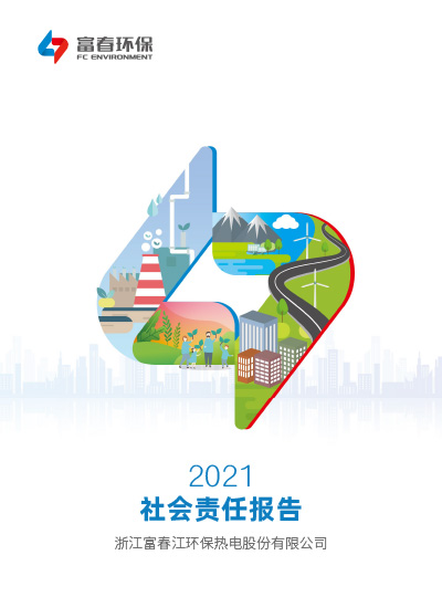 365电子游戏环保<br>2021年度ESG汇报