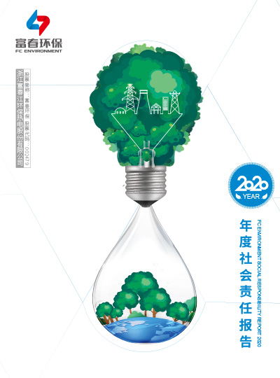 365电子游戏环保<br>2019年度ESG汇报